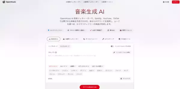 「OpenMusic AI」正式始動。直感的な操作で音楽制作の「技術の壁」を解消し、誰もがクリエイターになれる世界へ