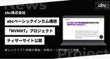 「abcベーシックインカム構想、「MVMNT」プロジェクトティザーサイト公開」の画像1