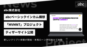 abcベーシックインカム構想、「MVMNT」プロジェクトティザーサイト公開