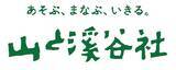 「山の自然や文化を守る活動を助成金で支援します。2026年度の日本山岳遺産候補地および助成先団体を2026年8月末まで募集中」の画像1