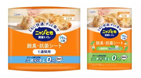 【エステー】「ニャンとも清潔トイレ 脱臭・抗菌シート」から大容量「24枚」と〈気分やすらぐリーフの香り〉を新発売
