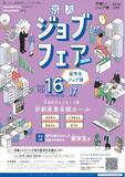 「京都での就労促進に向け「留学生DAY」を設定」の画像1