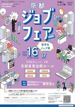 京都での就労促進に向け「留学生DAY」を設定