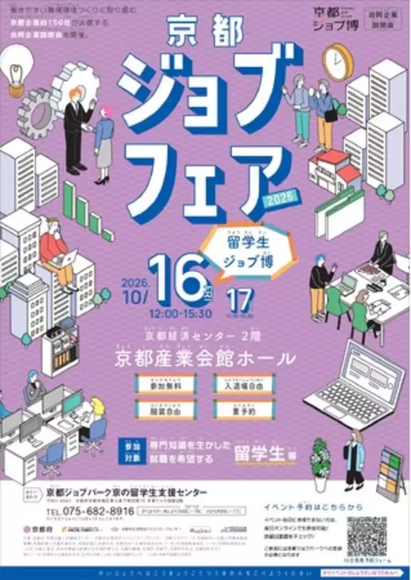 京都での就労促進に向け「留学生DAY」を設定