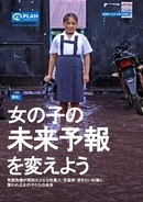 気候変動の「見えない代償」 世界の女の子に広がる児童婚・暴力・望まない妊娠のリスク――「世界ガールズ・レポート2026」発表