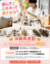【沖縄県民限定！】入園料半額キャンペーンが沖縄県内2店舗にて10月13日（火）より開催！