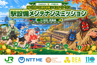 【鉄道初※】スマホゲームで駅を点検！秋田・男鹿線で「ピクトレ」を活用した設備メンテナンスの実証実験スタート