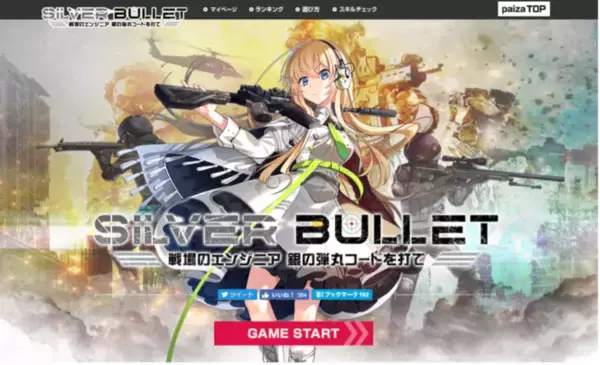 paiza、新作プログラミングゲーム『SILVER BULLET 戦場のエンジニア 銀の弾丸コードを打て』を本日より無料公開