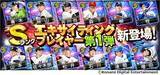 「『プロ野球スピリッツA』　2022 エキサイティングプレイヤー　本日6日から登場！」の画像1