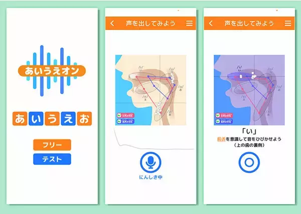 「聴覚障害者向けの発音サポートアプリ、母音トレーニングアプリ「しゃべって発音 あいうえオン」をiOS版でリリース」の画像