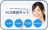 「東京都内の旅行代金が最大40%引きになる『ただいま東京プラス』に対応の無料PCR検査・抗原検査実施のお知らせ」の画像1
