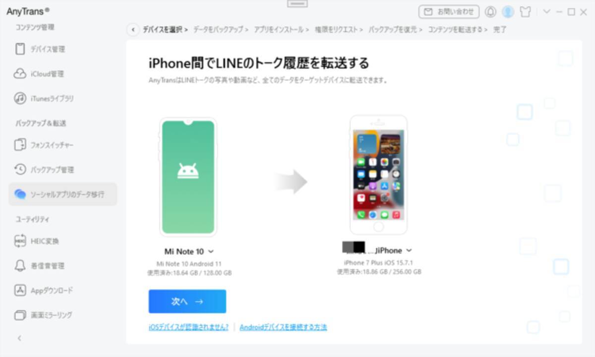 【2023年】AndroidからiPhoneへLINEのトーク履歴を簡単に引き継ぎする - エキサイトニュース