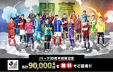 「【3/5(日)町田戦】Jリーグ開幕！最高のシーズンへ！1,000組2,000名様をご招待！」の画像1