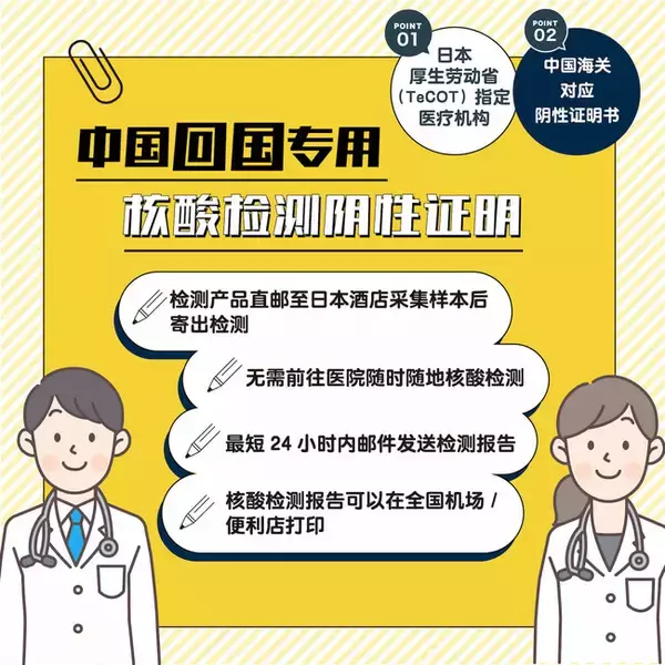 中国渡航用（帰国用）PCR検査キット販売開始のお知らせ　  ～中国旅行用 (回国用) 核酸检测试剂盒开始销售的通知