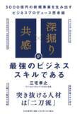 「ドリームインキュベータが新刊『「共感」×「深掘り」が最強のビジネススキルである』を発売」の画像1