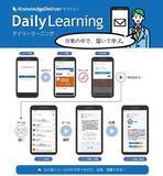 「『Daily Learning Project』、第四回『AES Global Award賞』のPlatinum賞を受賞＜関連講演 11月2日、11月9日開催＞」の画像1