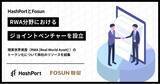 「HashPortとFosun、RWA分野におけるジョイントベンチャーを設立」の画像1