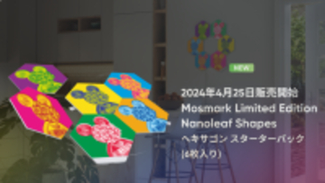 【限定製品発売】NanoleafがモザイクミッキーデザインのMosmark Nanoleaf Shapes ヘキサゴンを販売開始。遊び心とデザイン性のあるライトパネルで空間のアクセントに。