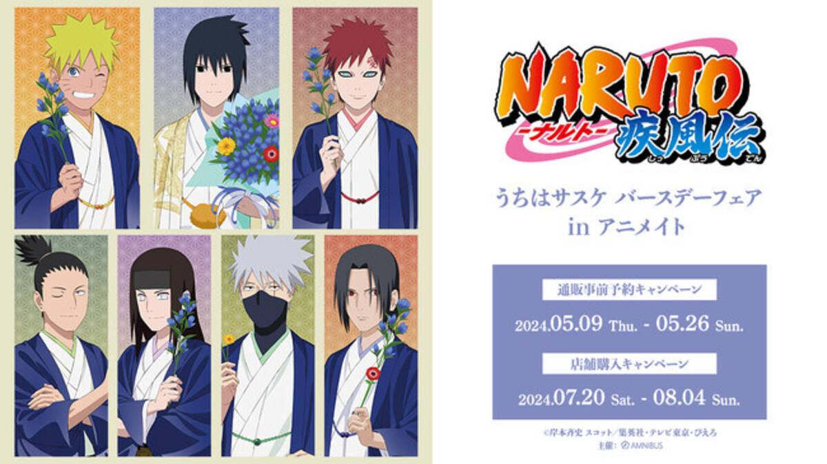 NARUTO-ナルト- 疾風伝』のイベント、「『NARUTO-ナルト- 疾風伝』うち 