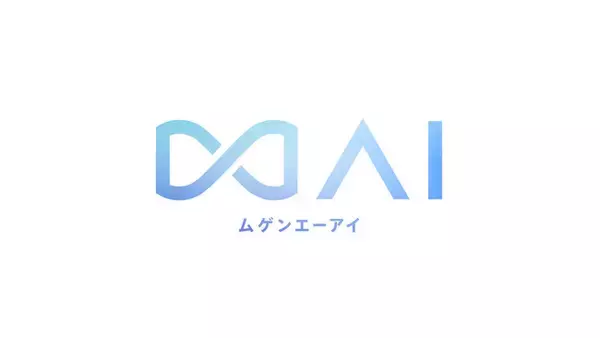 電通デジタル、「∞AI」を大型アップデート　デジタルマーケティングにおけるAIエージェント運用開始