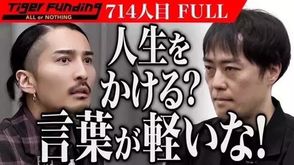 志ある挑戦が広がる社会へ。次世代の一歩を支援すべく、「令和の虎 Tiger Funding」に代表の榊