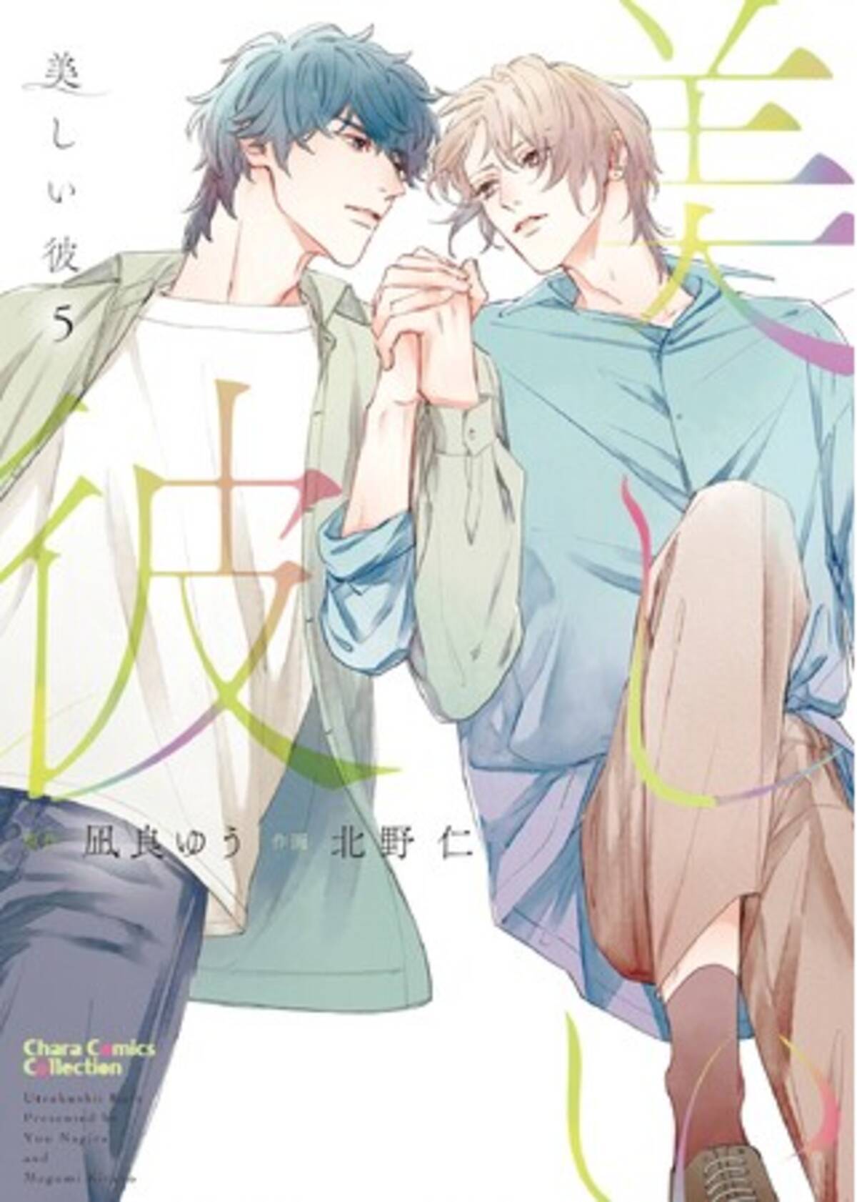 美しい彼 憎らしい彼 月齢14 ドラマCD 凪良ゆう Amazon | ドラマCD 