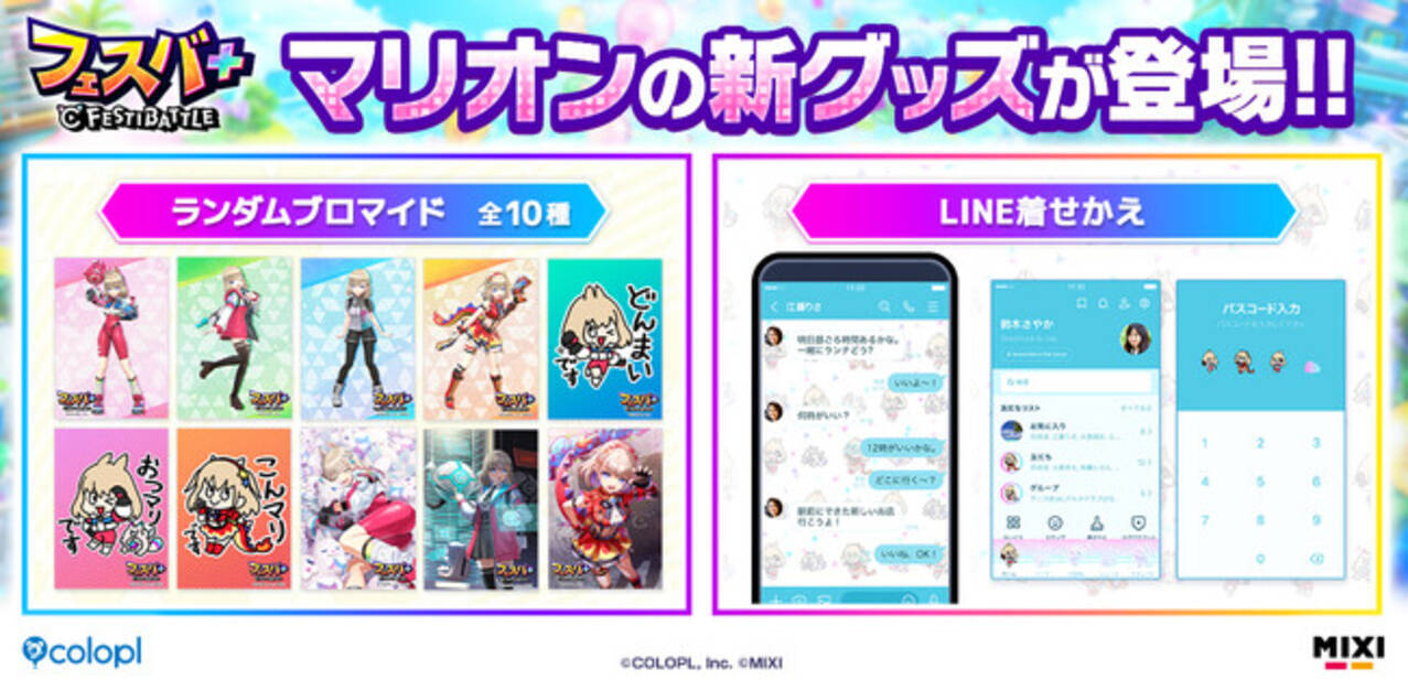 フェスバ+』にて、ランダムブロマイド販売と「LINE着せかえ」配信を開始！ - エキサイトニュース