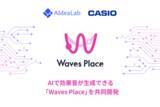 「AIdeaLab、カシオ計算機とAIで効果音が生成できる「Waves Place」を共同開発」の画像1