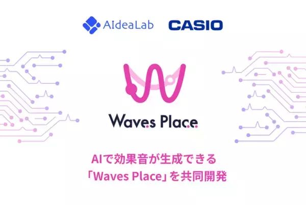 AIdeaLab、カシオ計算機とAIで効果音が生成できる「Waves Place」を共同開発