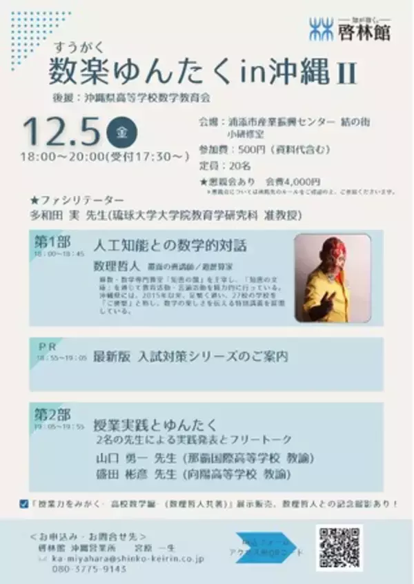 【イベント案内】「数楽ゆんたくin沖縄II」開催のお知らせ