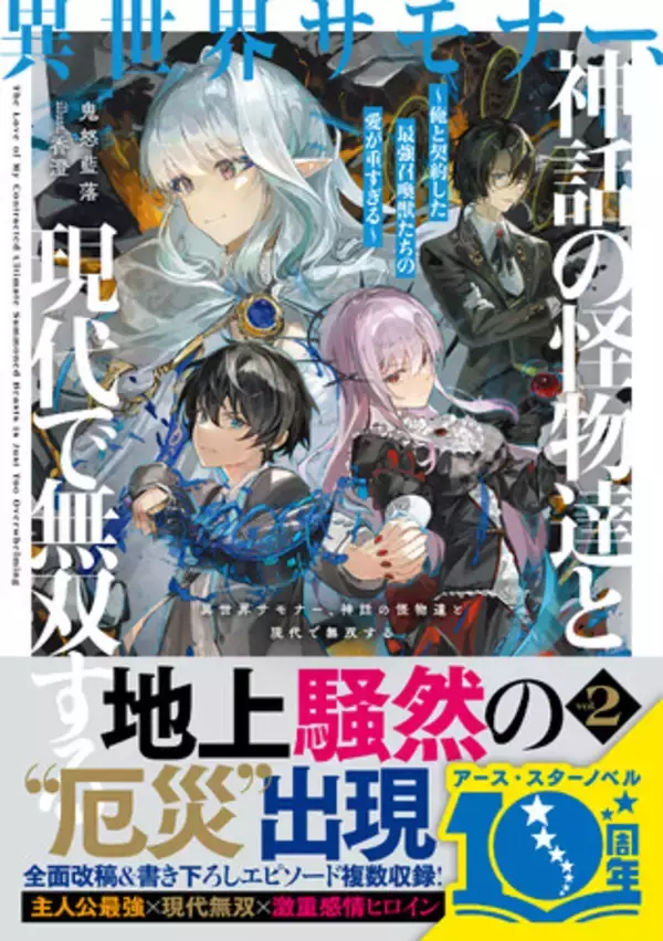 ＜本日発売＞アース・スターノベル 12月最新刊登場