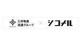 「三井物産流通グループとシコメルフードテック、資本業務提携を締結」の画像1