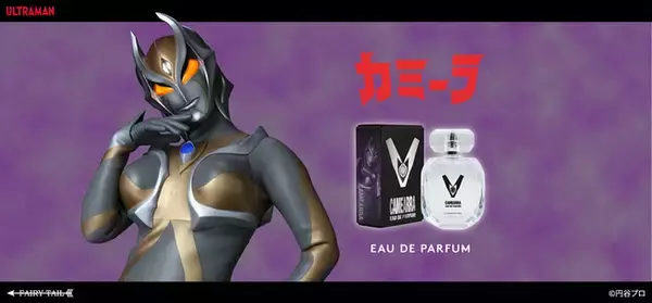 劇場版『ウルトラマンティガTHE FINAL ODYSSEY』より、闇の三巨人のリーダー、カミーラをイメージした香水が登場！