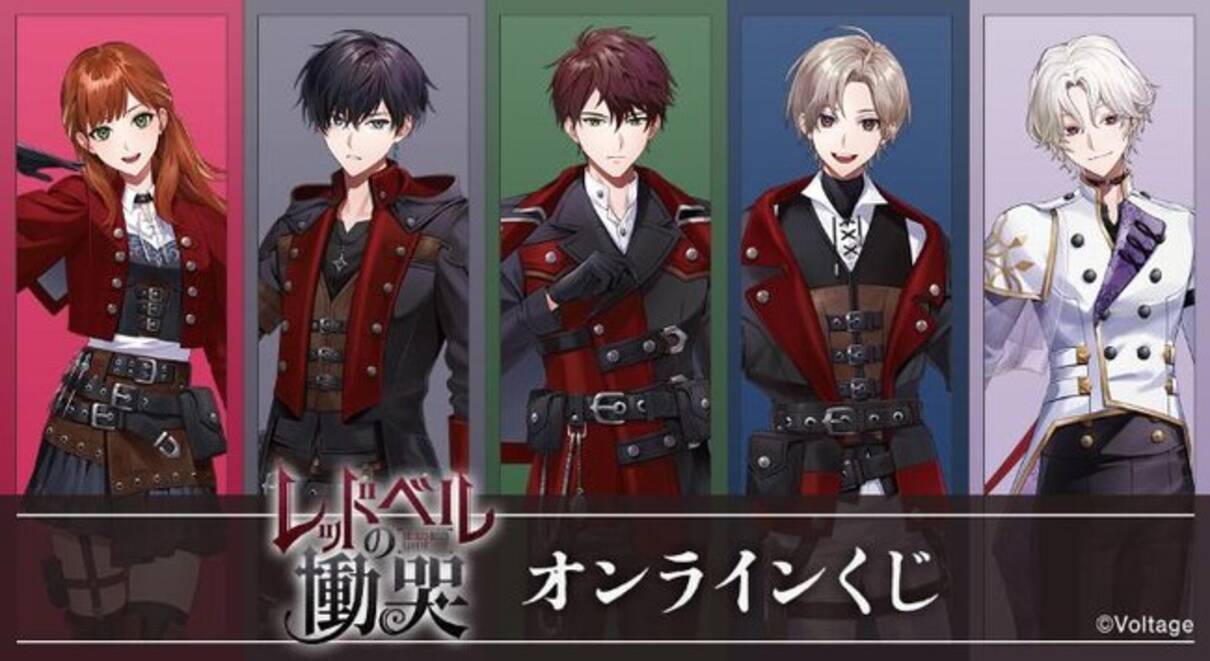 レッドベルの慟哭』オンラインくじが販売開始！ - エキサイトニュース