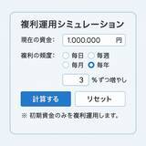 「【複利計算 シミュレーション】老後2,000万円問題を“数字”で解決へ──積立・利回り・複利効果を一瞬で可視化する資産設計ツール公開」の画像1