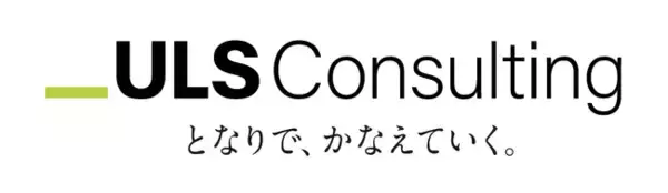 ULSコンサルティングとオーティファイ、 AI駆動型「ソフトウェア開発ライフサイクル」の標準化推進    に向けたパートナーシップを締結