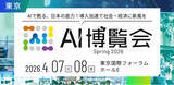 「【AI博覧会 Spring 2026 出展】AI-OCR・RAGの最新デモを披露！スクーティーが東京国際フォーラムに出展」の画像1