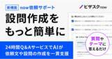 「「ビザスクnow」生成AIによる設問作成機能を提供開始」の画像1