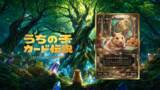 「公開1日で130万アクセスを達成した「ペットカードジェネレーター」の”正式版”が本格始動！野田クリスタル考案『うちの子カード伝説』～名称変更やレイドバトル機能・図鑑機能の実装など大型アップデート～」の画像1