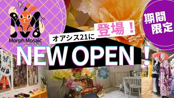 世界コスプレサミット開催地 ＜名古屋・栄＞に新たな“変身体験”スポット登場！！