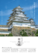 2027姫路城オリジナルカレンダー受注開始のお知らせ