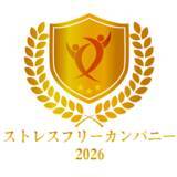 「株式会社オズビジョン、「ストレスフリーカンパニー2026」を受賞」の画像1