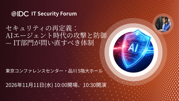 アイ・アイ・エム、「IDC IT Security Forum 2026, Japan」で次世代AIガバナンスモデルを紹介