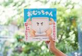 「子育ての「今」を、少しでも楽しく、笑える時間にするために。「こどもの視点ラボ」から、愛すべき新キャラクター『おむっちゃん』が誕生！」の画像5