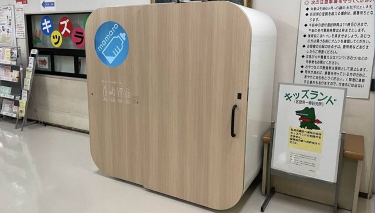 横浜市鶴見区役所に設置型ベビーケアルーム Mamaro 2 Tm 導入 22年3月3日 エキサイトニュース