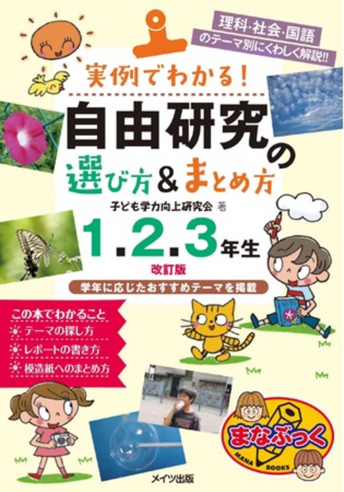 夏の小学生の宿題の定番 自由研究 のやり方を徹底サポート 22年6月29日 エキサイトニュース