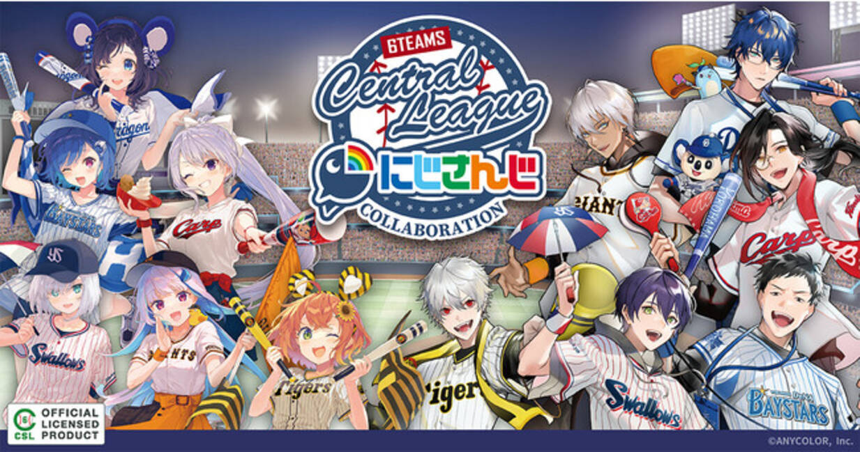 楽天コレクション」、プロ野球『セントラル・リーグ6球団』と『にじ 