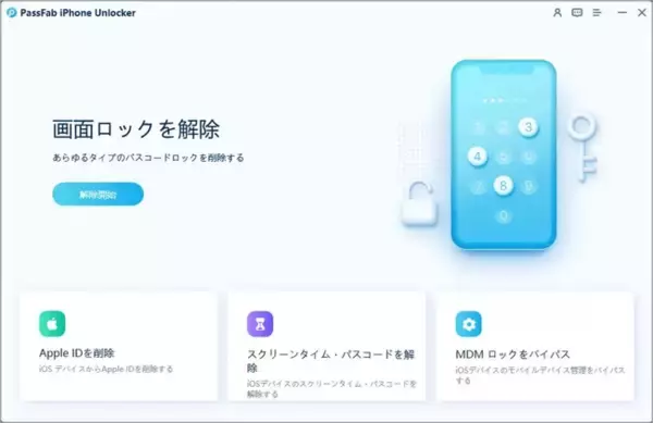 【iOS16にも対応】iPhone Apple IDのメールアドレスを変更する方法【PassFab iPhone Unlocker】