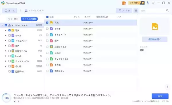 【フォーマット復元】フォーマットしたHDD(ハードディスク)からデータを復元する方法|Tenorshare 4DDiG