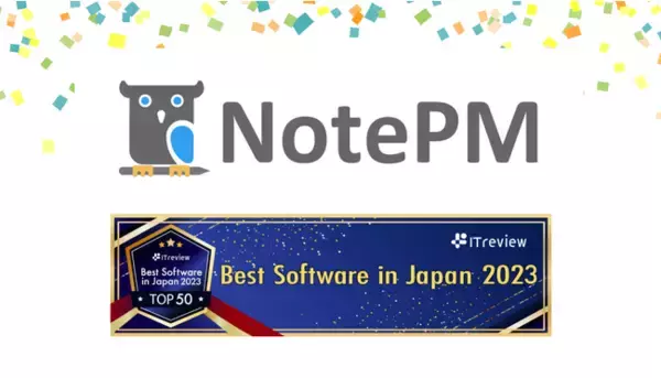 ナレッジ管理SaaS「NotePM」が「ITreview Best Software in Japan 2023」のTOP50に選出！